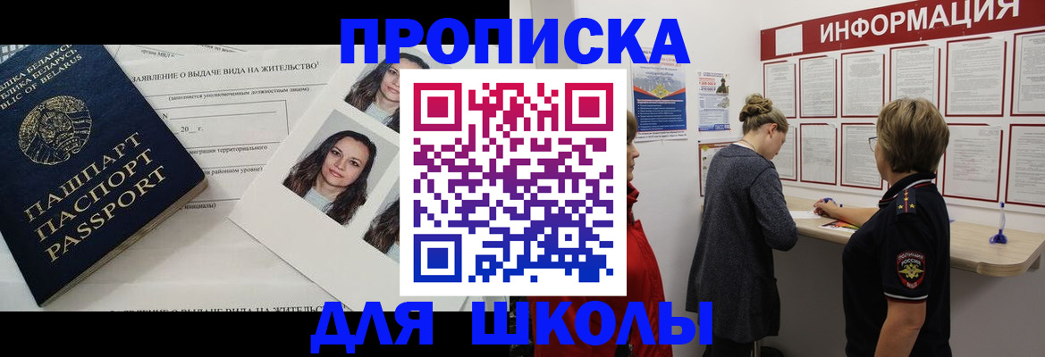 временная регистрация поиск в Салавате