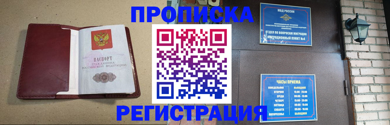 прописка для школы в Салавате