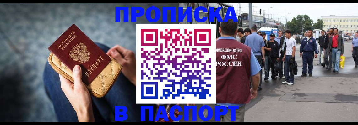 прописка законно в Салавате
