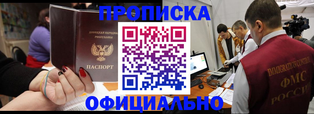 прописка в Салавате