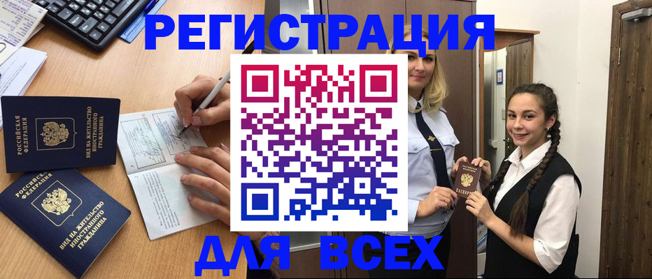 временная регистрация в Салавате