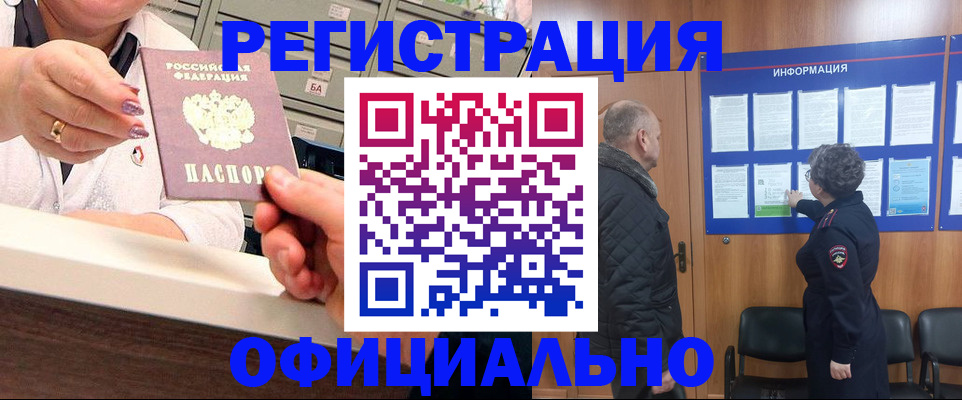 купить прописку в Салавате