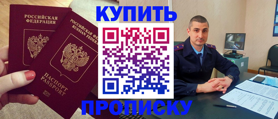 прописка для кредита в Салавате