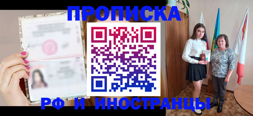 временная регистрация для школы в Салавате