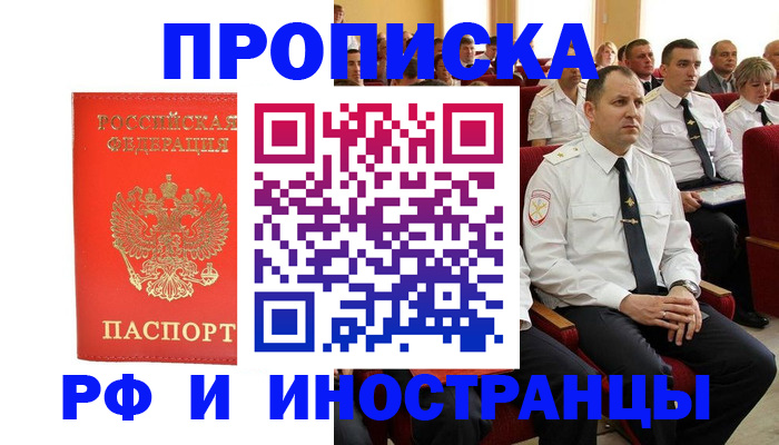 временная регистрация надежно в Салавате
