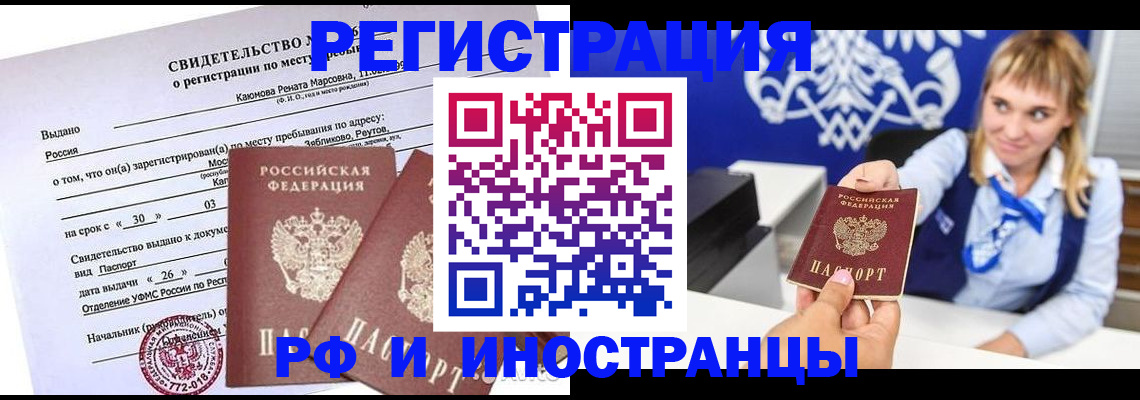 временная регистрация для школы в Салавате