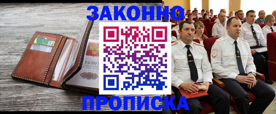 временная регистрация в квартире в Салавате